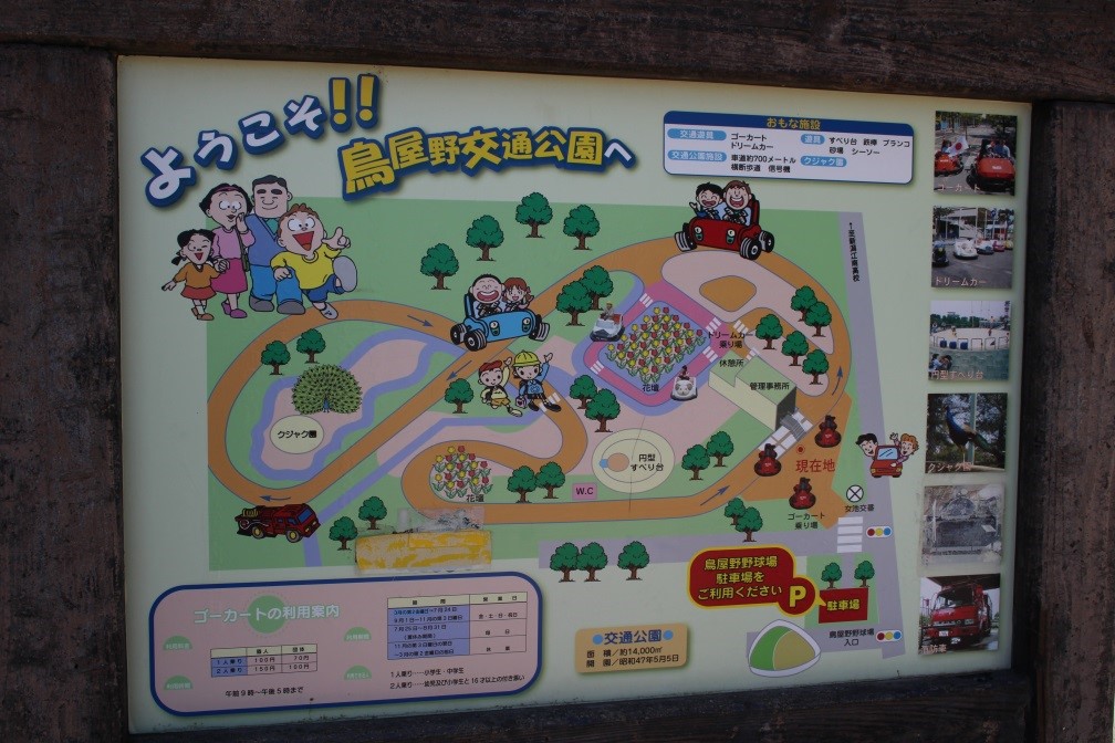 おでかけレポート 鳥屋野交通公園に行ってきました トキっ子くらぶ にいがた子育て応援団 グローカルマーケティング