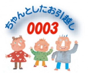 アーク引越センター北陸 新潟支店 トキっ子くらぶ にいがた子育て応援団 グローカルマーケティング