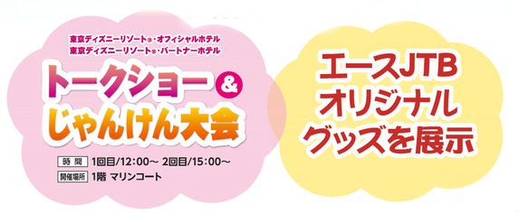 4 28 土 人気のテーマパークイベント開催 Jtbイオンモール新潟南店限定企画 トキっ子くらぶ にいがた子育て応援団 グローカルマーケティング