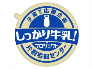 reしっかり牛乳ロゴ