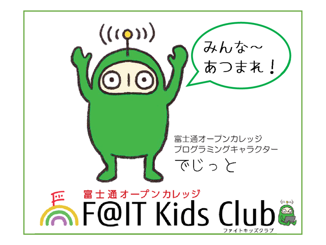 8 11 12 参加無料 ふむふむ自由研究開催 メディアシップ トキっ子くらぶ にいがた子育て応援団 グローカルマーケティング