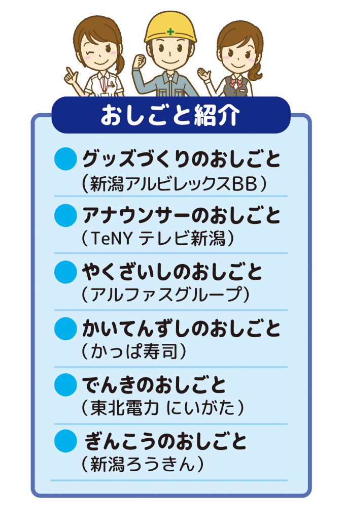 終了しました 7 6 7 7今年も開催 応援フェア情報 新潟市産業振興センター トキっ子くらぶ にいがた子育て応援団 グローカルマーケティング