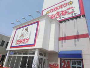 カラオケまねきねこ 新潟大学前店 トキっ子くらぶ にいがた子育て応援団 グローカルマーケティング