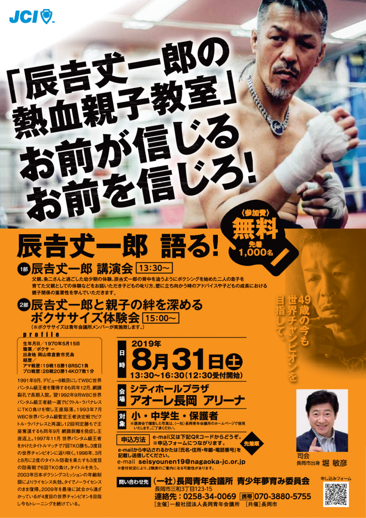 辰吉丈一郎 Joichiro Tatsuyoshi Japaneseclass Jp