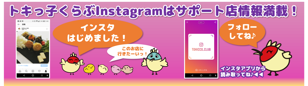 トキっ子くらぶとは トキっ子くらぶ にいがた子育て応援団 グローカルマーケティング