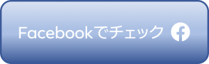 20191226【トキっ子くらぶ】Facebookボタン