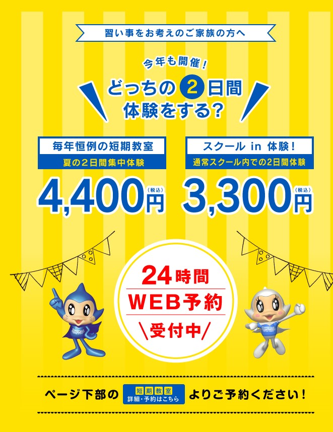 セントラルフィットネスクラブnext21 セントラルスポーツ キッズの 夏休みの短期教室 水泳 体育 ダンス 募集中 トキっ子くらぶ にいがた子育て応援団 グローカルマーケティング