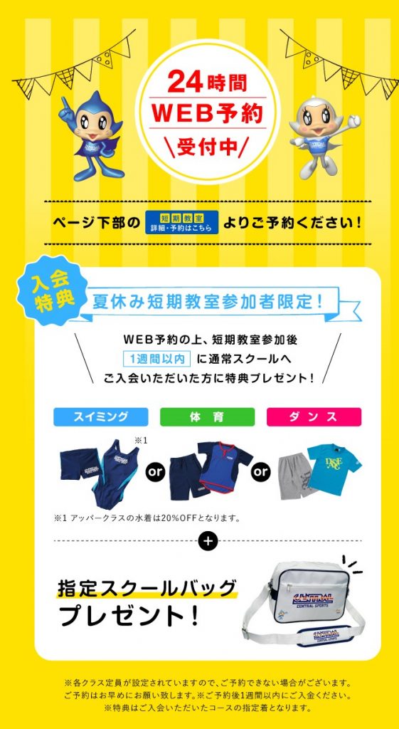 セントラルフィットネスクラブnext21 セントラルスポーツ キッズの 夏休みの短期教室 水泳 体育 ダンス 募集中 トキっ子くらぶ にいがた子育て応援団 グローカルマーケティング