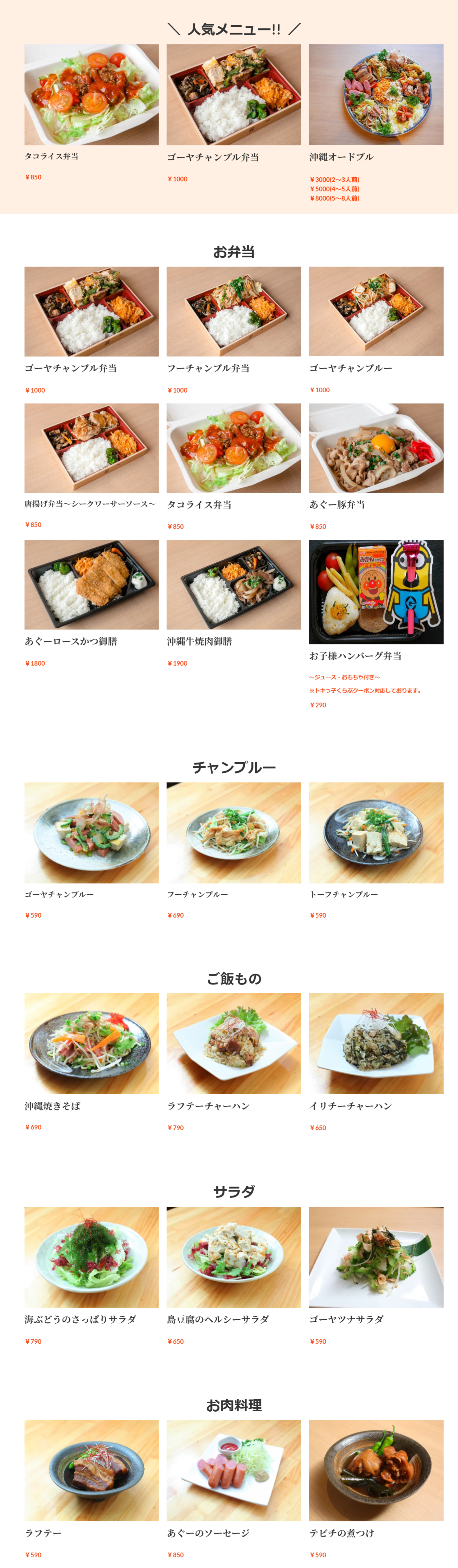 本格沖縄料理いちゃりば テイクアウト デリバリー 専用サイトより注文いただけます トキっ子くらぶ にいがた子育て応援団 グローカルマーケティング