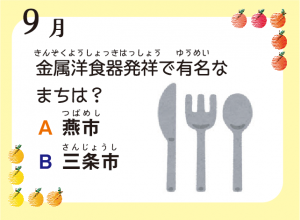 トキっ子ラウンジvol 38 ご当地クイズ 知ってる新潟 1月の答え トキっ子くらぶ にいがた子育て応援団 グローカルマーケティング