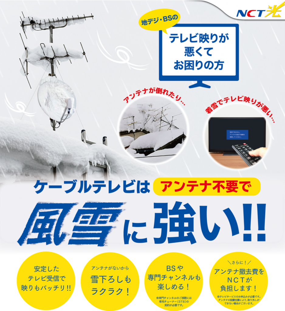 Nct テレビの映りが悪くてお困りの方へ トキっ子くらぶ にいがた子育て応援団 グローカルマーケティング