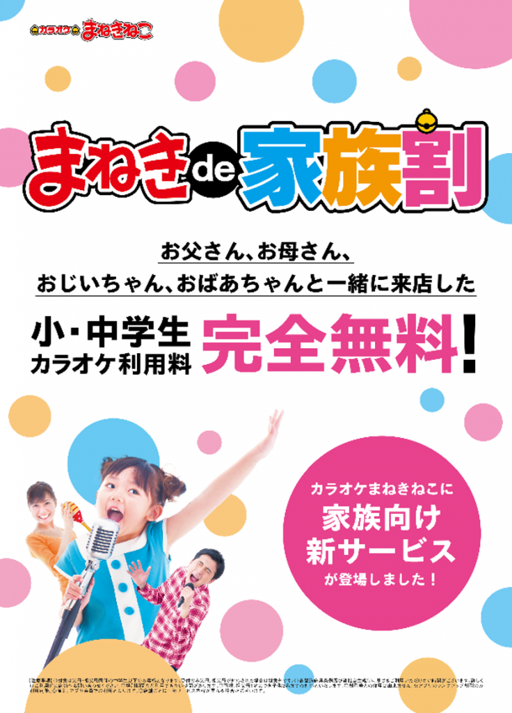 お子さんと外で遊びにくくなる冬 カラオケまねきねこの個室 キッズルームでお子さんと安心して楽しみませんか トキっ子くらぶ にいがた子育て応援団 グローカルマーケティング