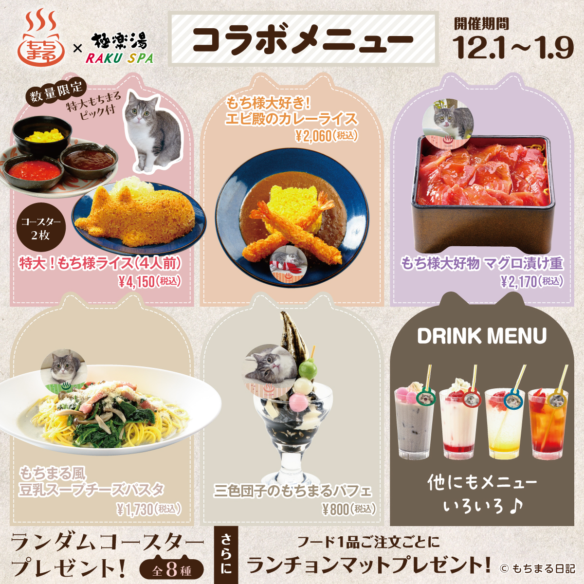 もちまる日記』『ワイテルズ』×極楽湯・RAKU SPA コラボキャンペーン 