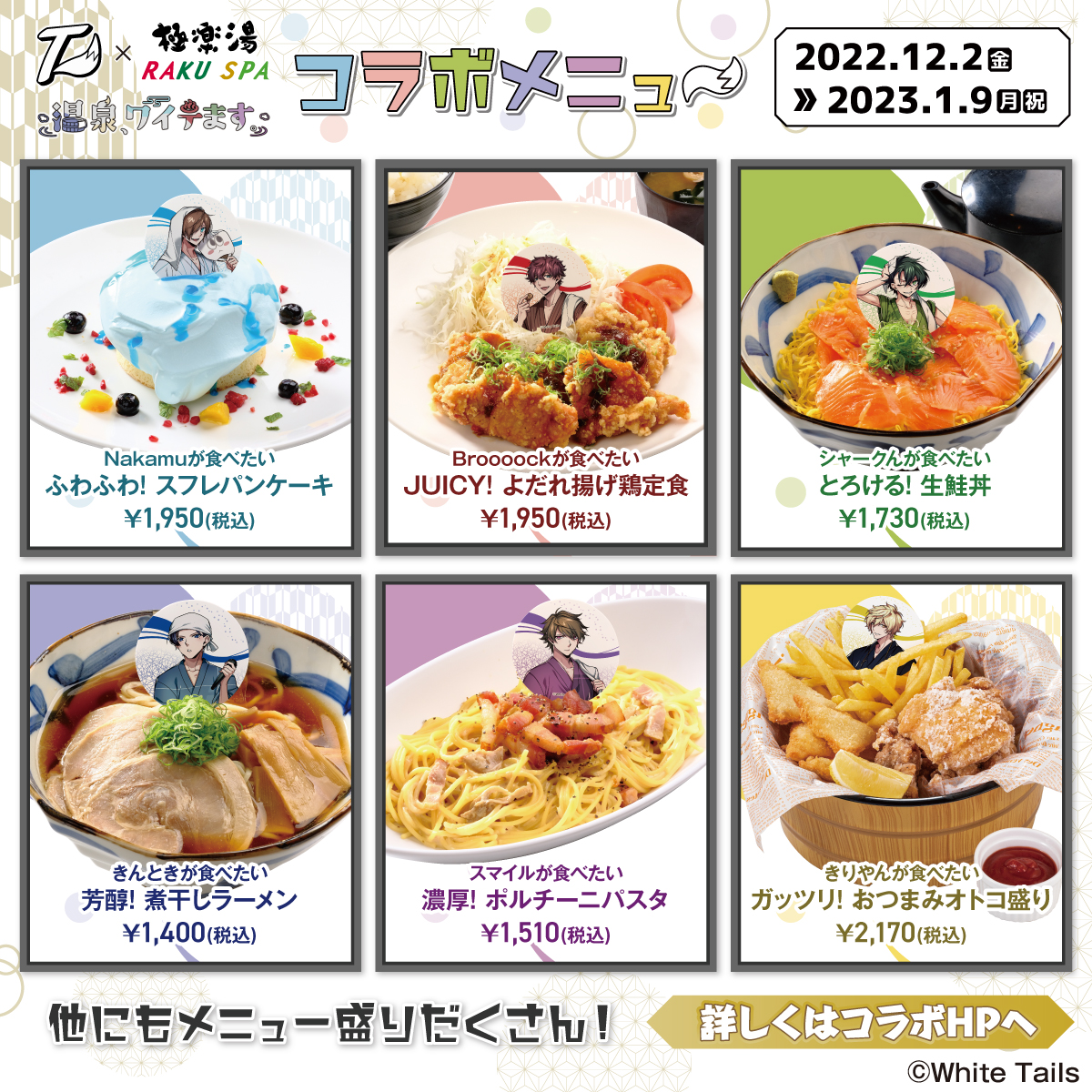 もちまる日記』『ワイテルズ』×極楽湯・RAKU SPA コラボキャンペーン 
