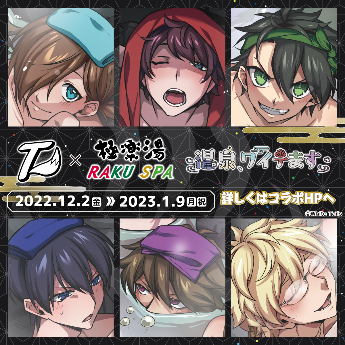 もちまる日記』『ワイテルズ』×極楽湯・RAKU SPA コラボキャンペーン 