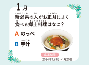 トキっ子ラウンジvol.41☆ご当地クイズ～知ってる新潟～1月の答え 