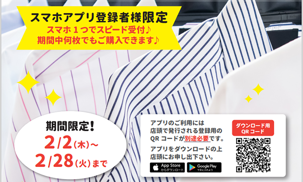 ワイシャツクリーニングの回数券がお得にご購入できます 