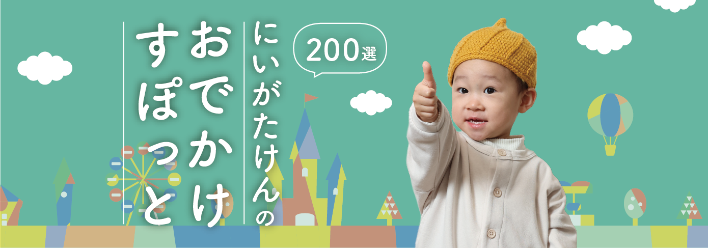 おでかけすぽっと