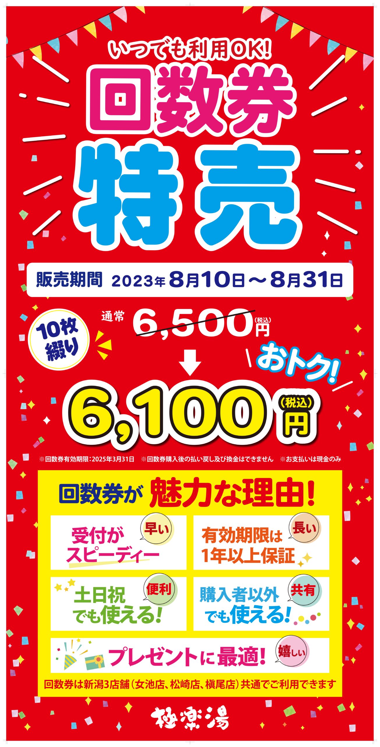 暑い夏におすすめ♪福井梅フェア開催！他にも期間限定のイベント 