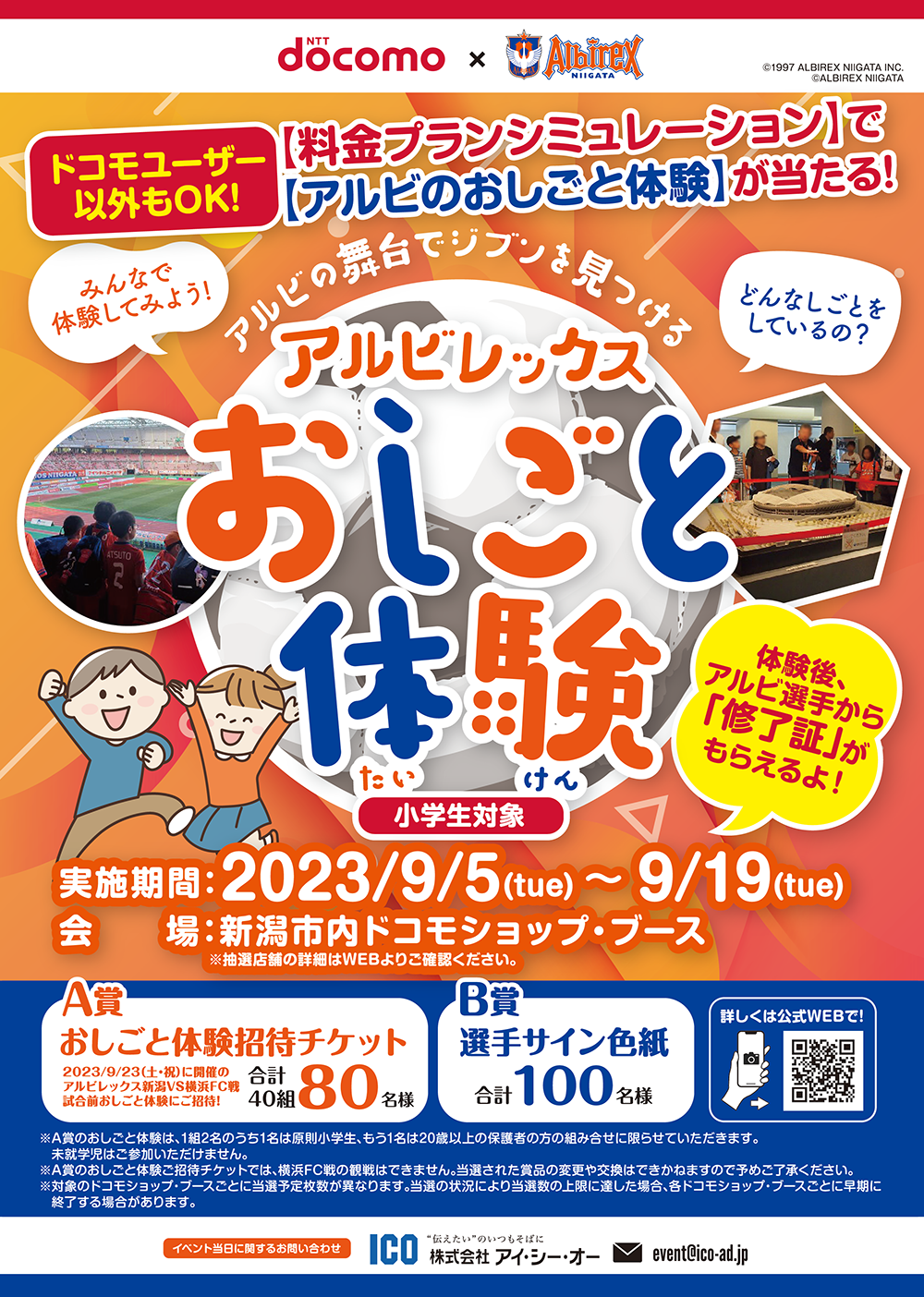 アルビの舞台でジブンを見つける☆おしごと体験！｜トキっ子くらぶ – にいがた子育て応援団｜グローカルマーケティング