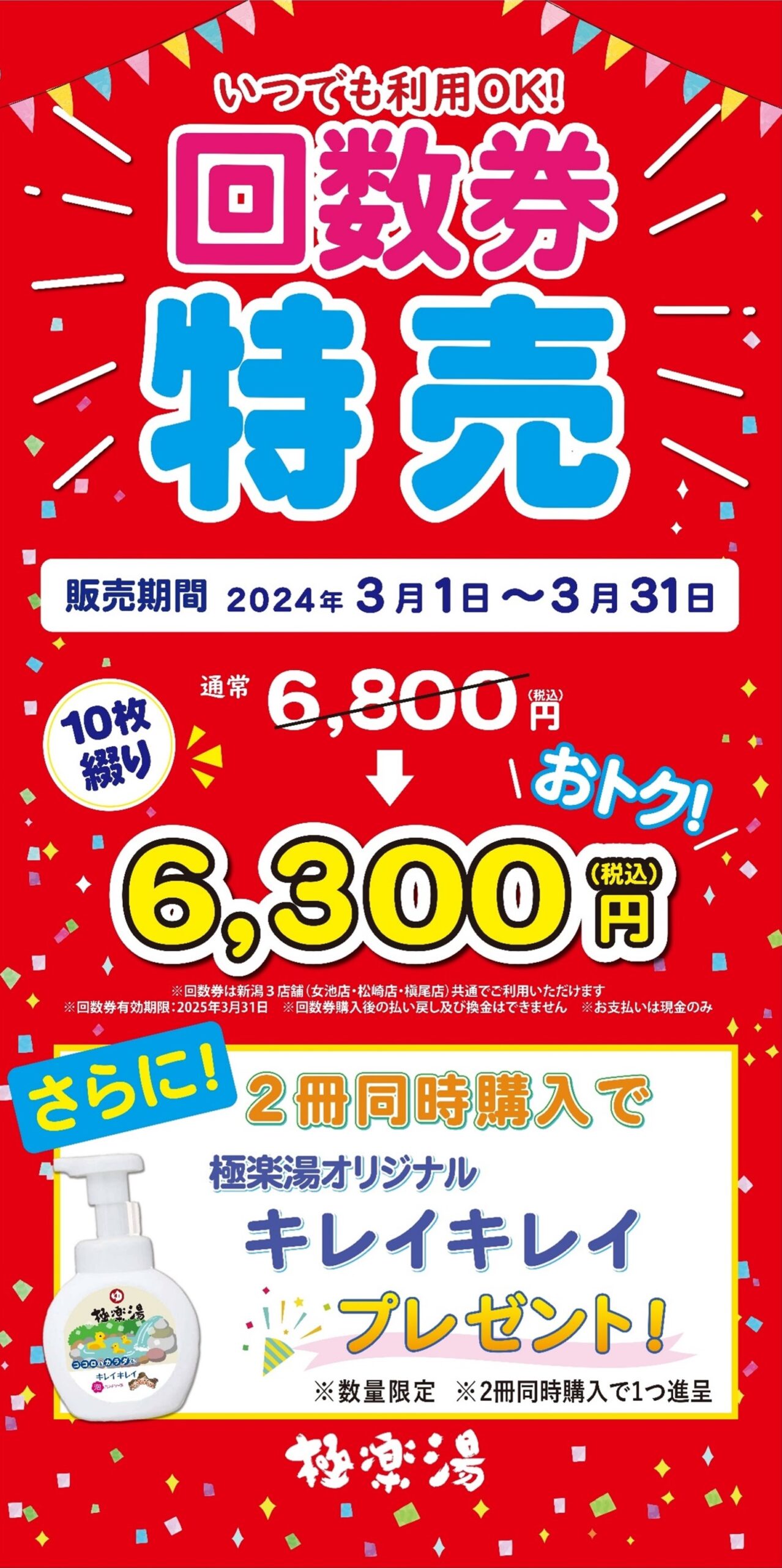 極楽湯　吹田店　回数券 極楽湯 吹田店 回数券 \u203b3⁄31期限 - メルカリ