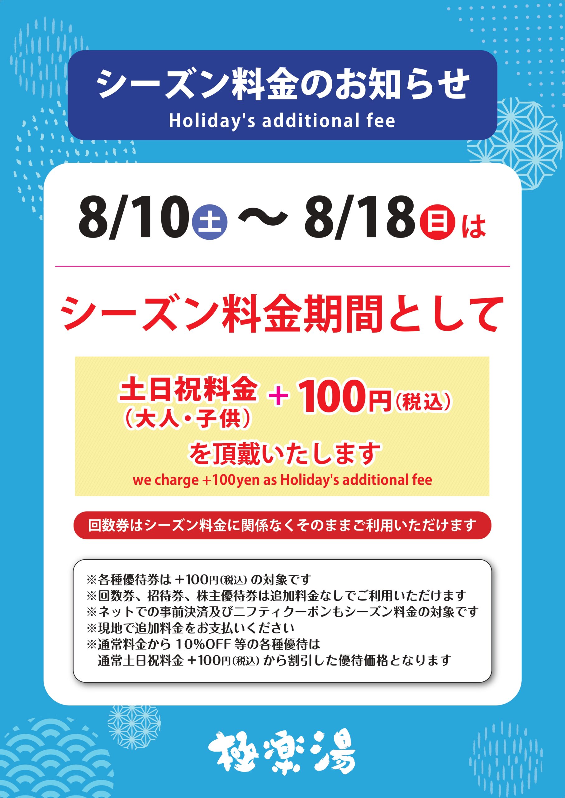 夏休みは極楽湯へ！ コラボキャンペーンも盛り沢山♪【極楽湯】｜トキ 