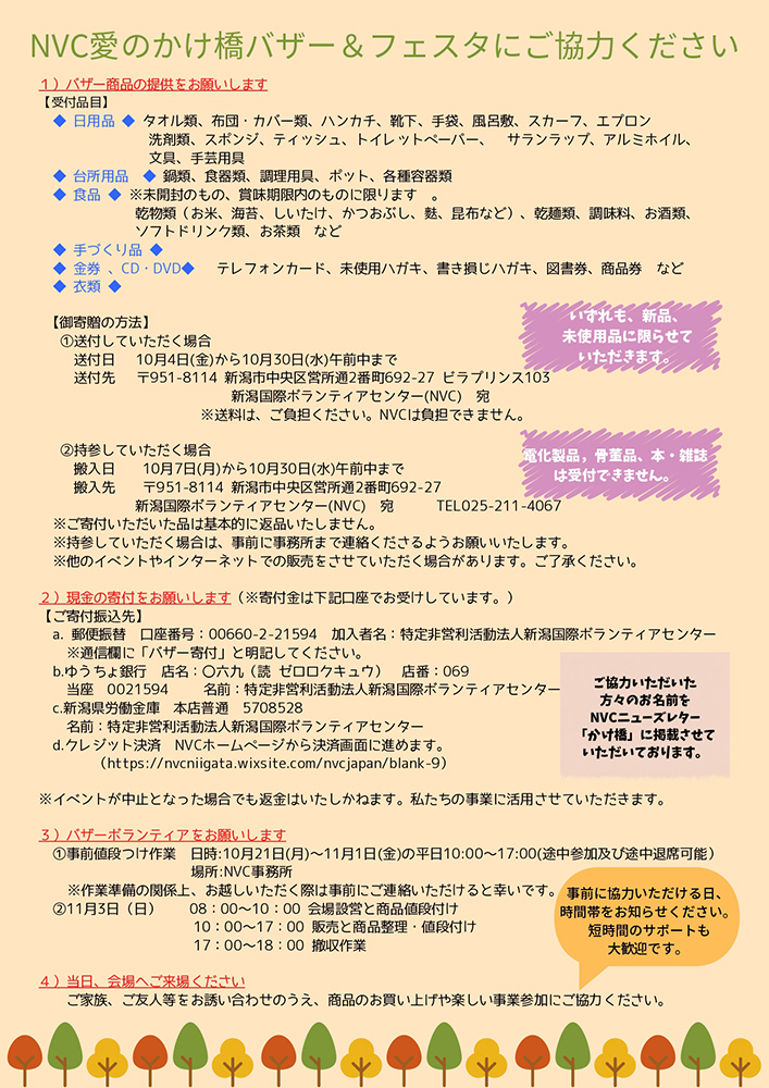 2022国際ボランティアセンター愛のかけ橋バザー＆フェスタ