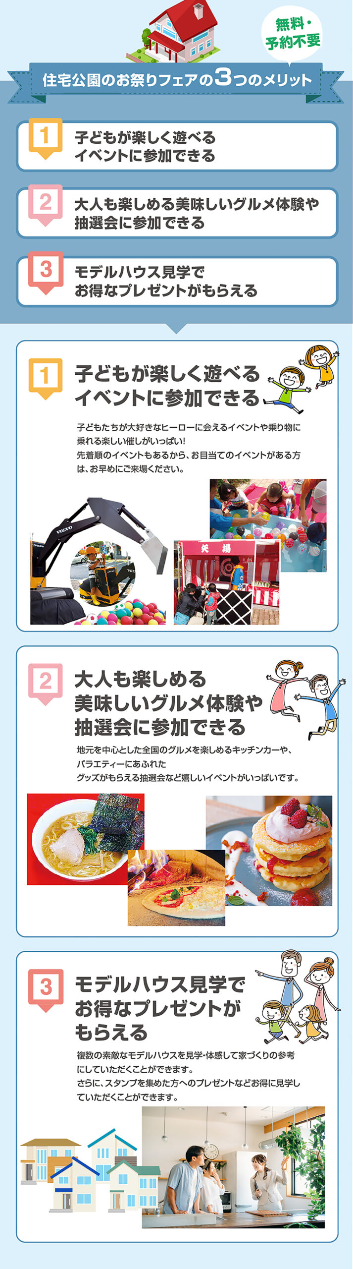 万代八千代の杜住宅公園