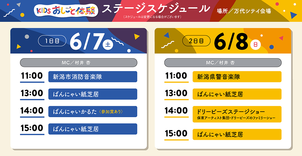KIDSおしごと体験