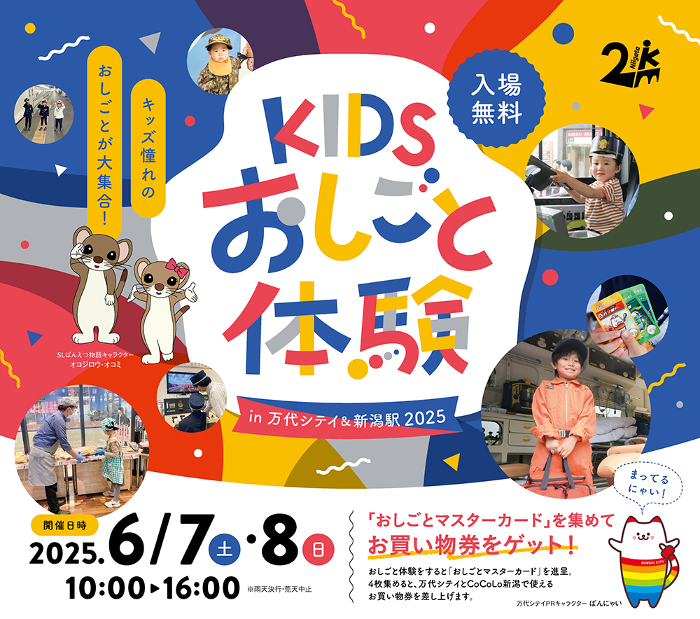 KIDSおしごと体験