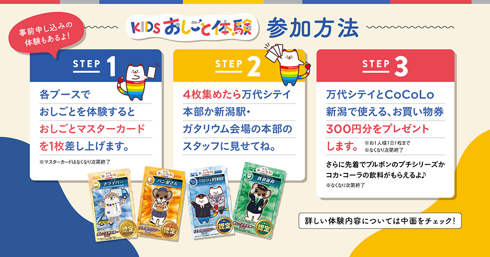 KIDSおしごと体験
