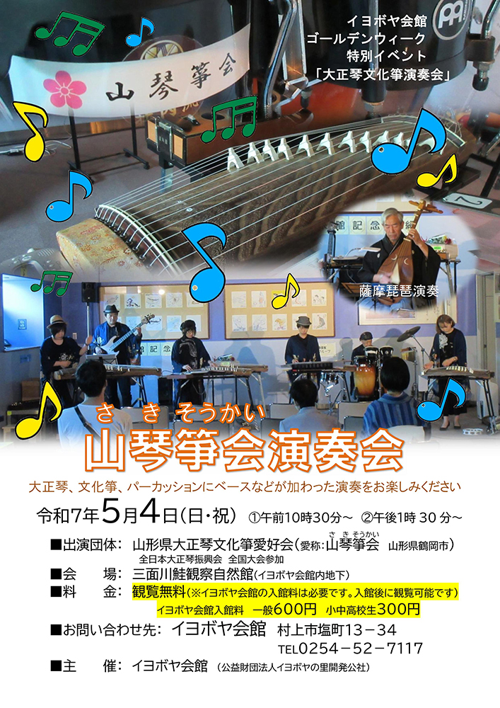 イヨボヤ会館