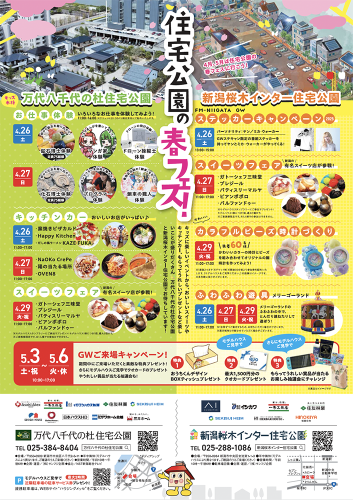 万代八千代の杜住宅公園