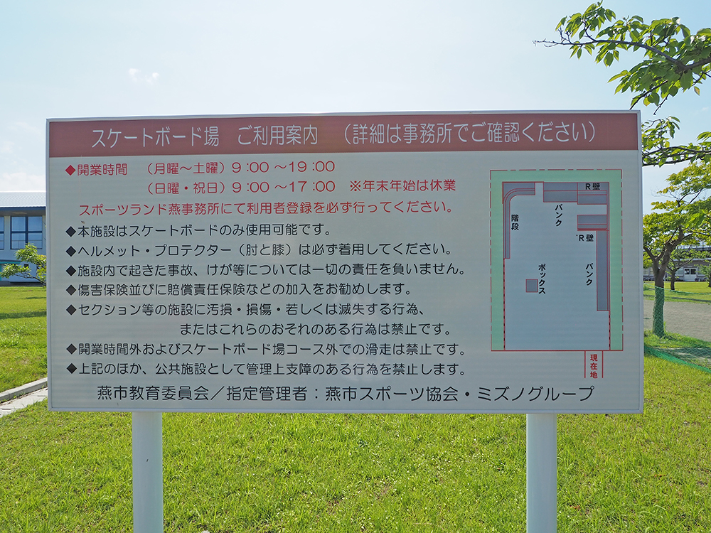 スポーツランド燕