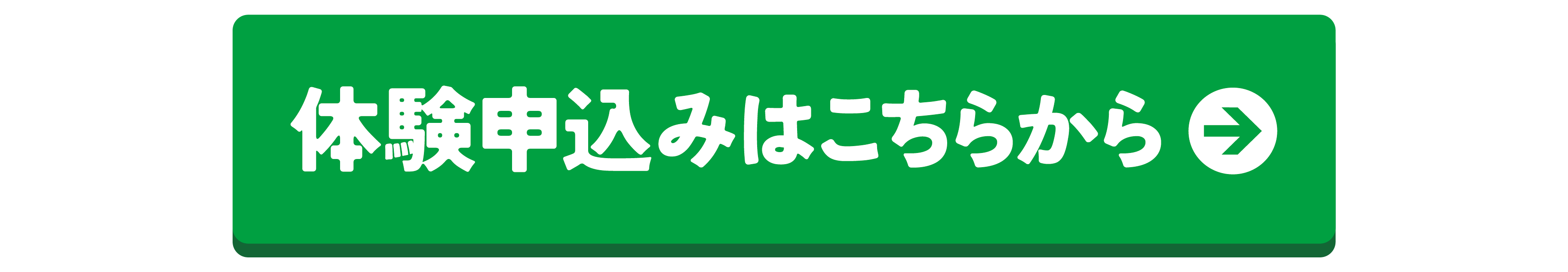 応募するボタン