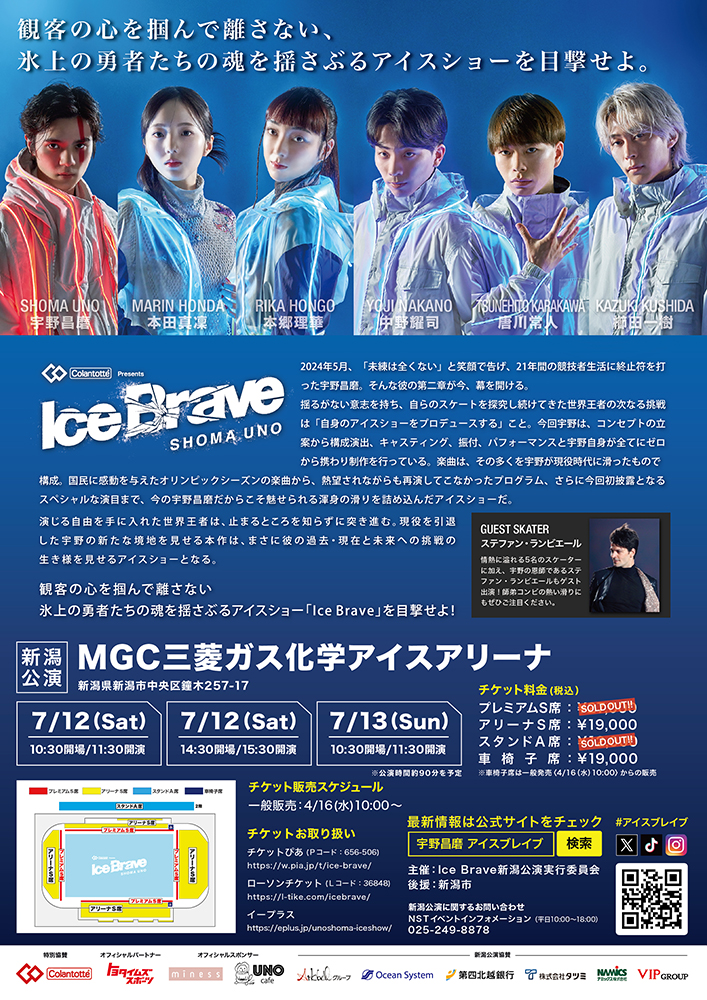 宇野昌磨アイスショー