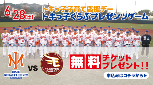 20250516〜オイシックスアルビBCトキっ子冠試合