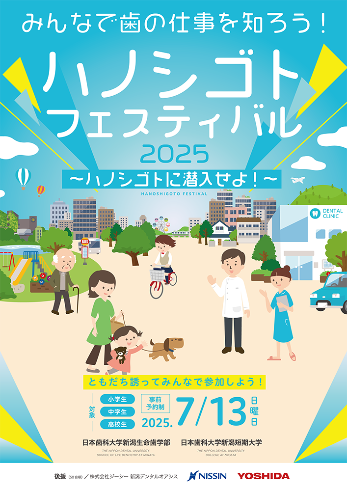 ハノシゴトフェスティバル 2025