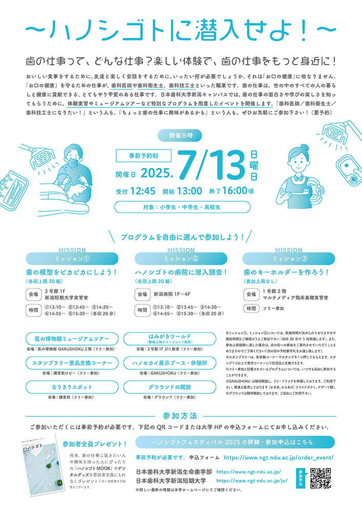 ハノシゴトフェスティバル 2025