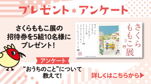 さくらももこ展