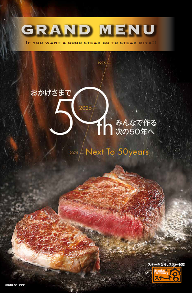 ステーキ宮