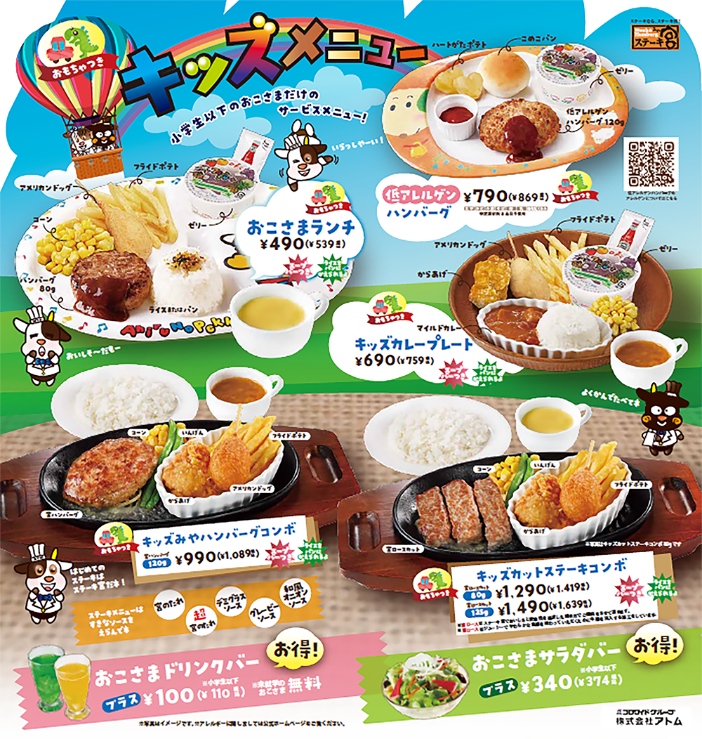 ステーキ宮