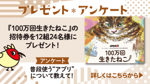100万回生きたねこ