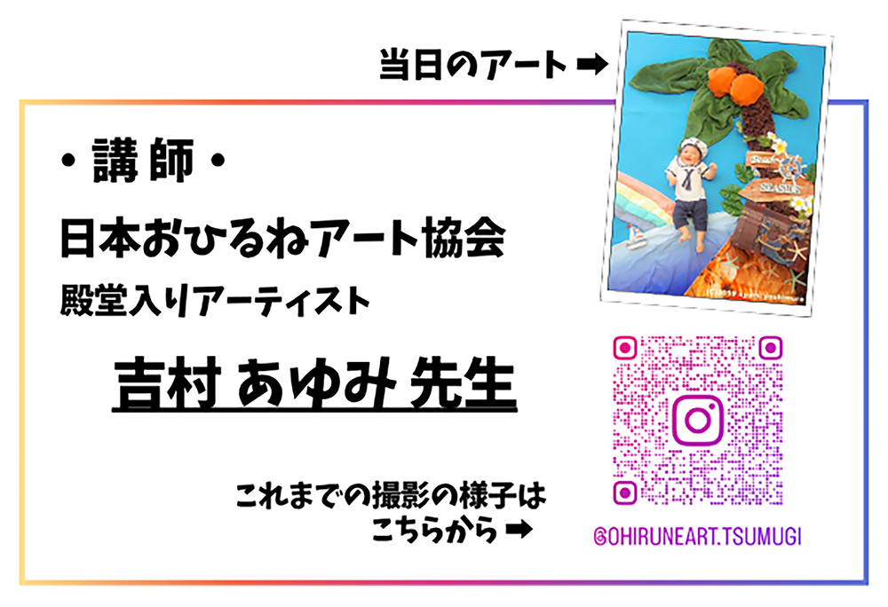 おひるねアート