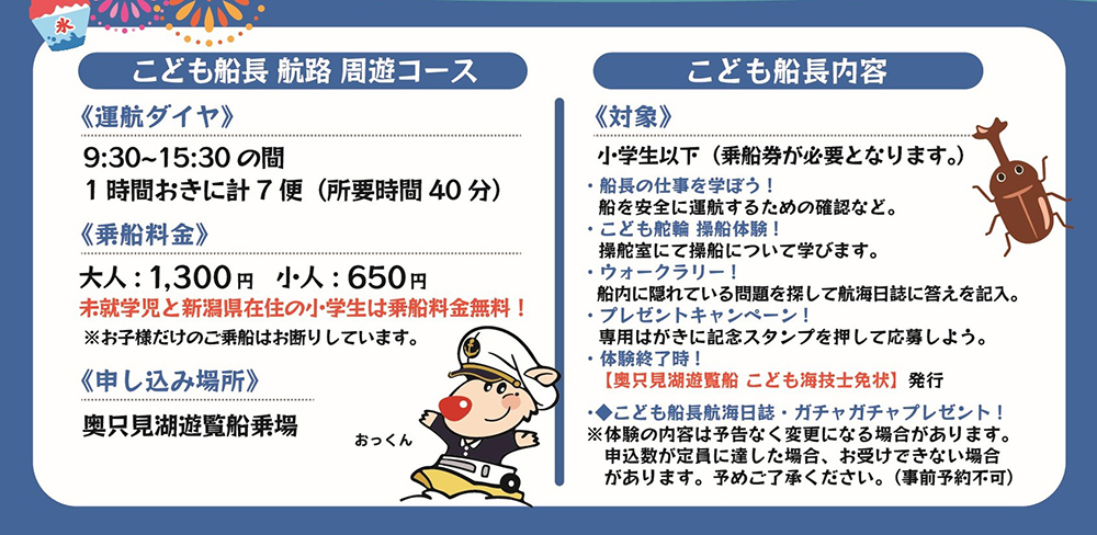 奥只見観光