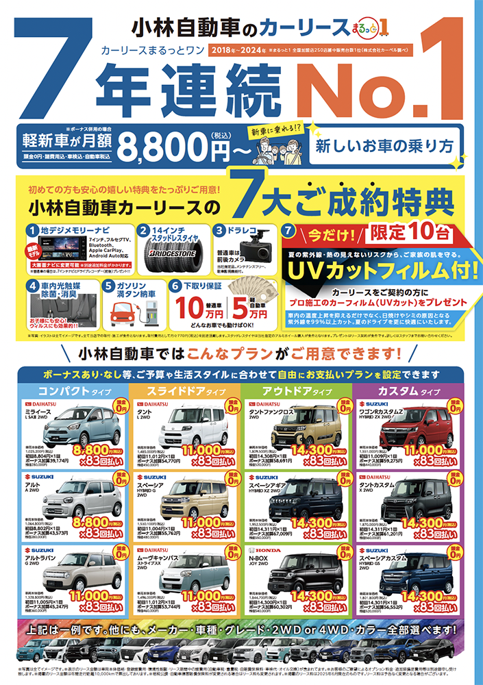 カーリース