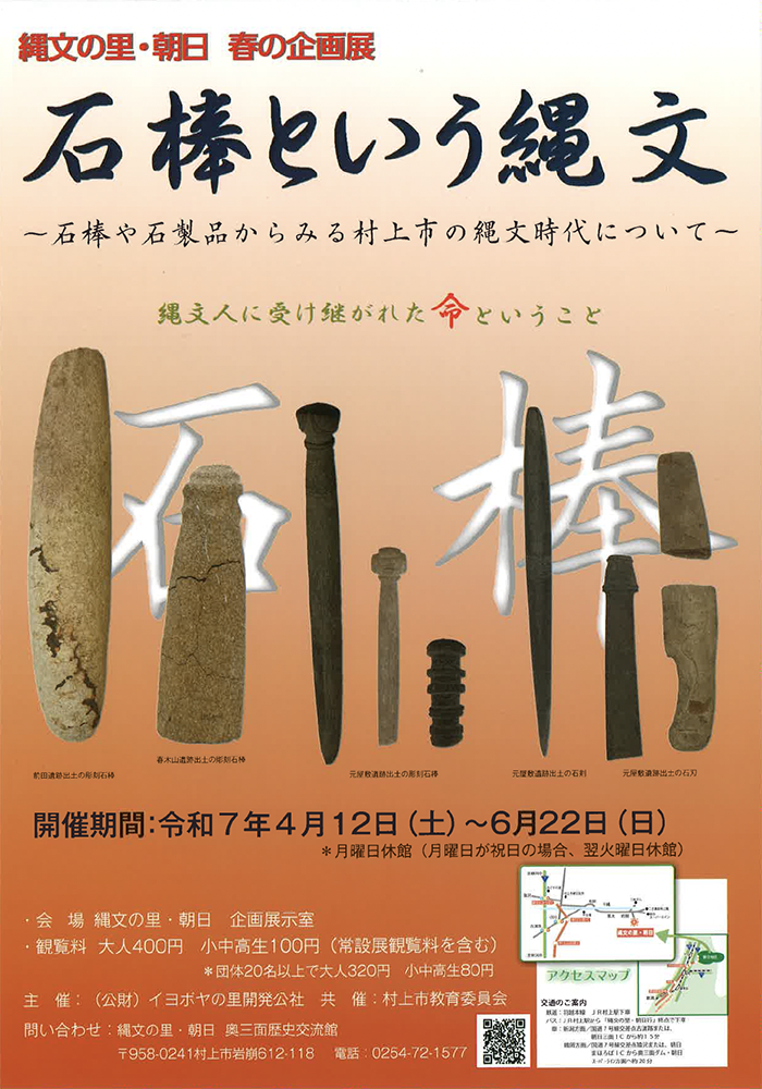 縄文の里朝日