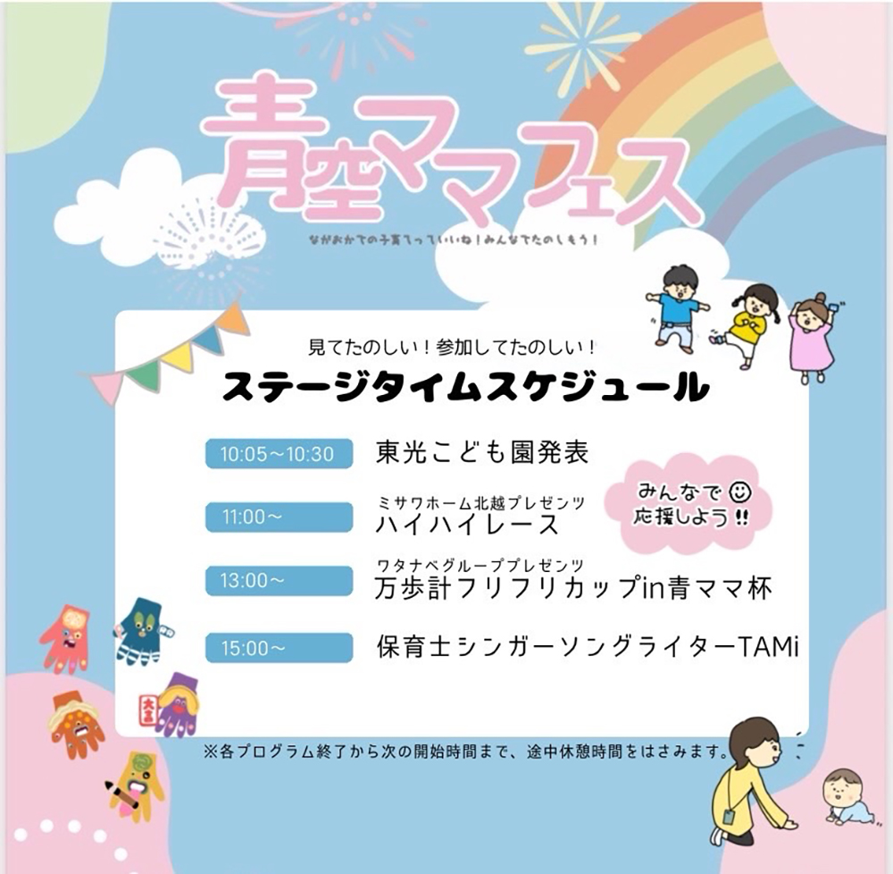 青空ママフェス