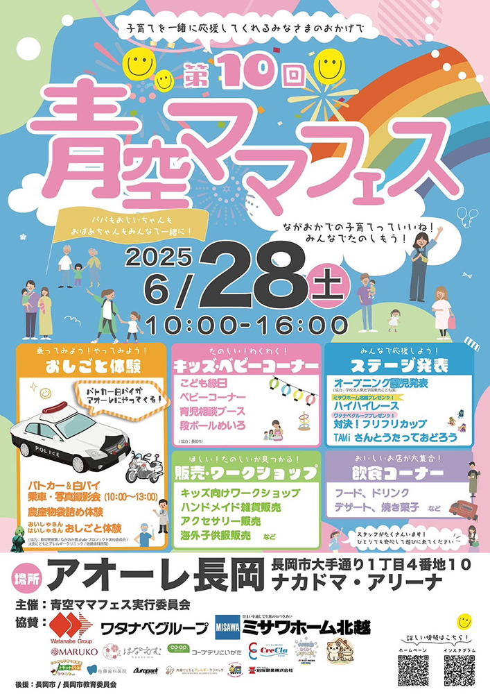 青空ママフェス