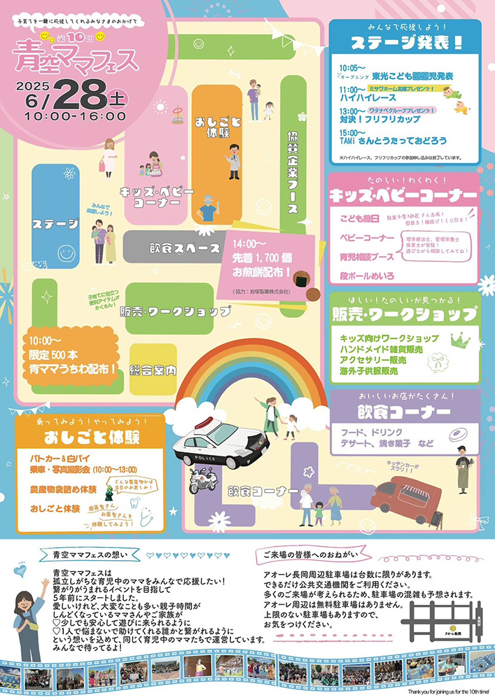 青空ママフェス